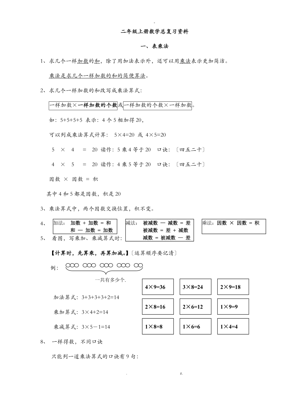 二级数学上册知识点整理.doc_第1页