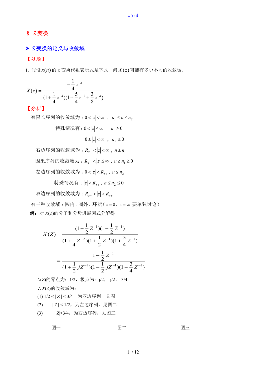 习题集-02数字信号处理习题问题详解.doc_第1页