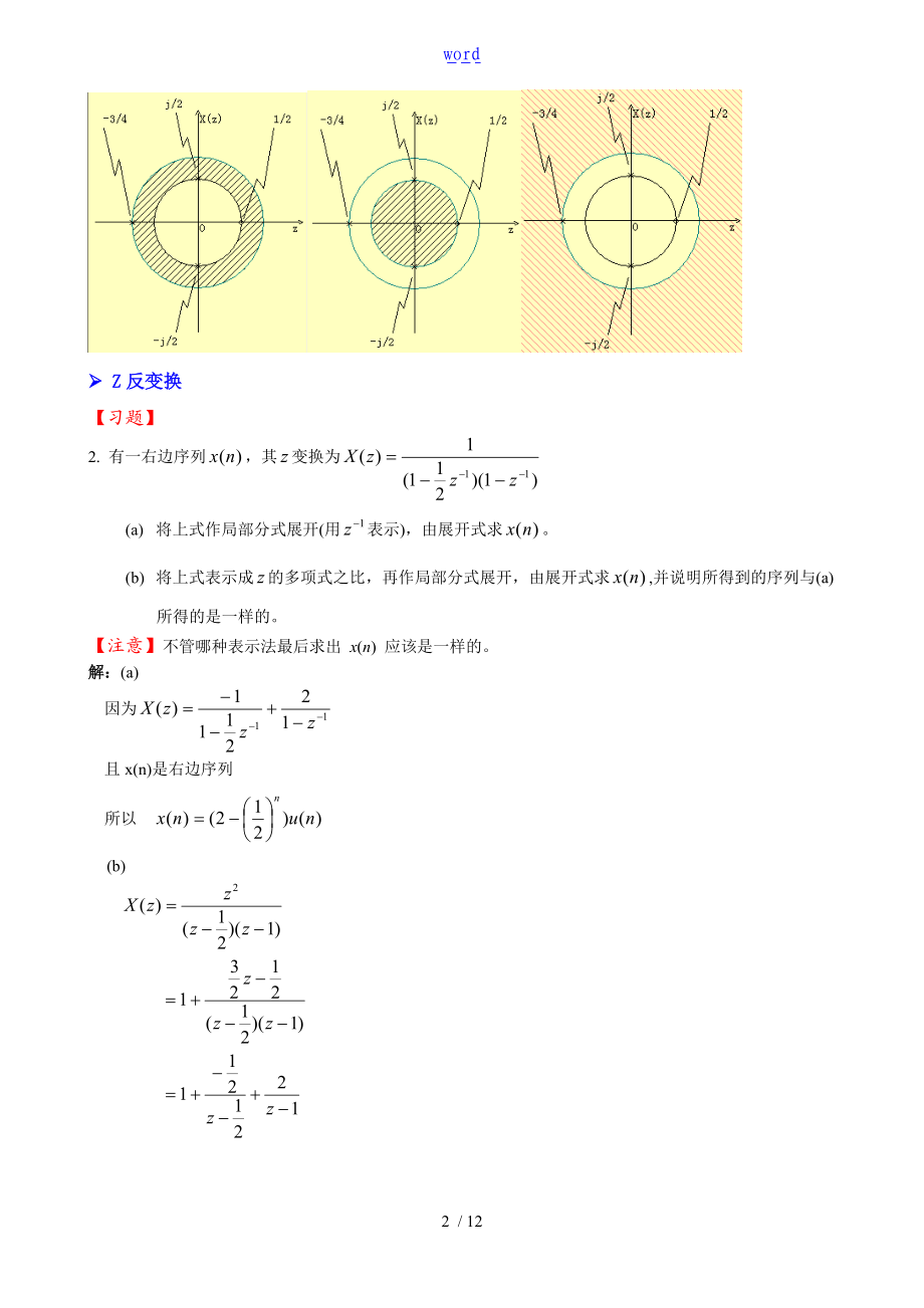 习题集-02数字信号处理习题问题详解.doc_第2页