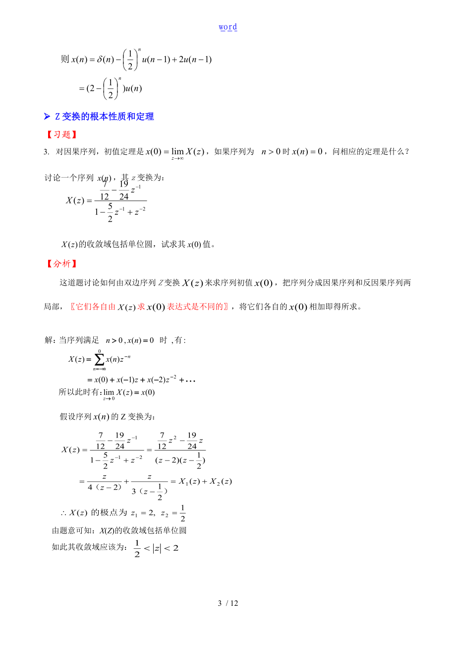 习题集-02数字信号处理习题问题详解.doc_第3页