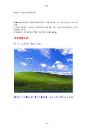 XP系统恢复文档.doc