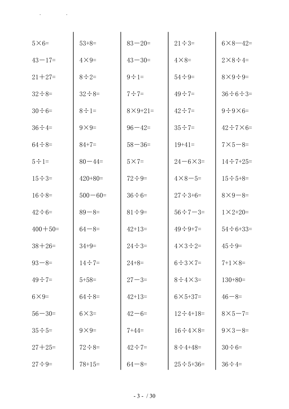 新青岛版-二级下册数学-口算题.doc_第3页