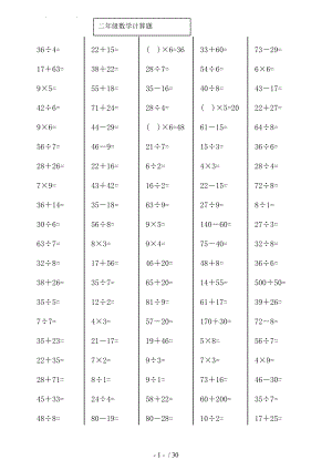 新青岛版-二级下册数学-口算题.doc
