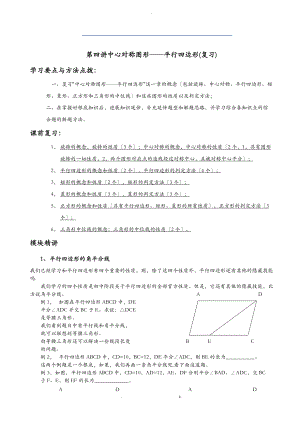 中心对称图形平行四边形复习.doc