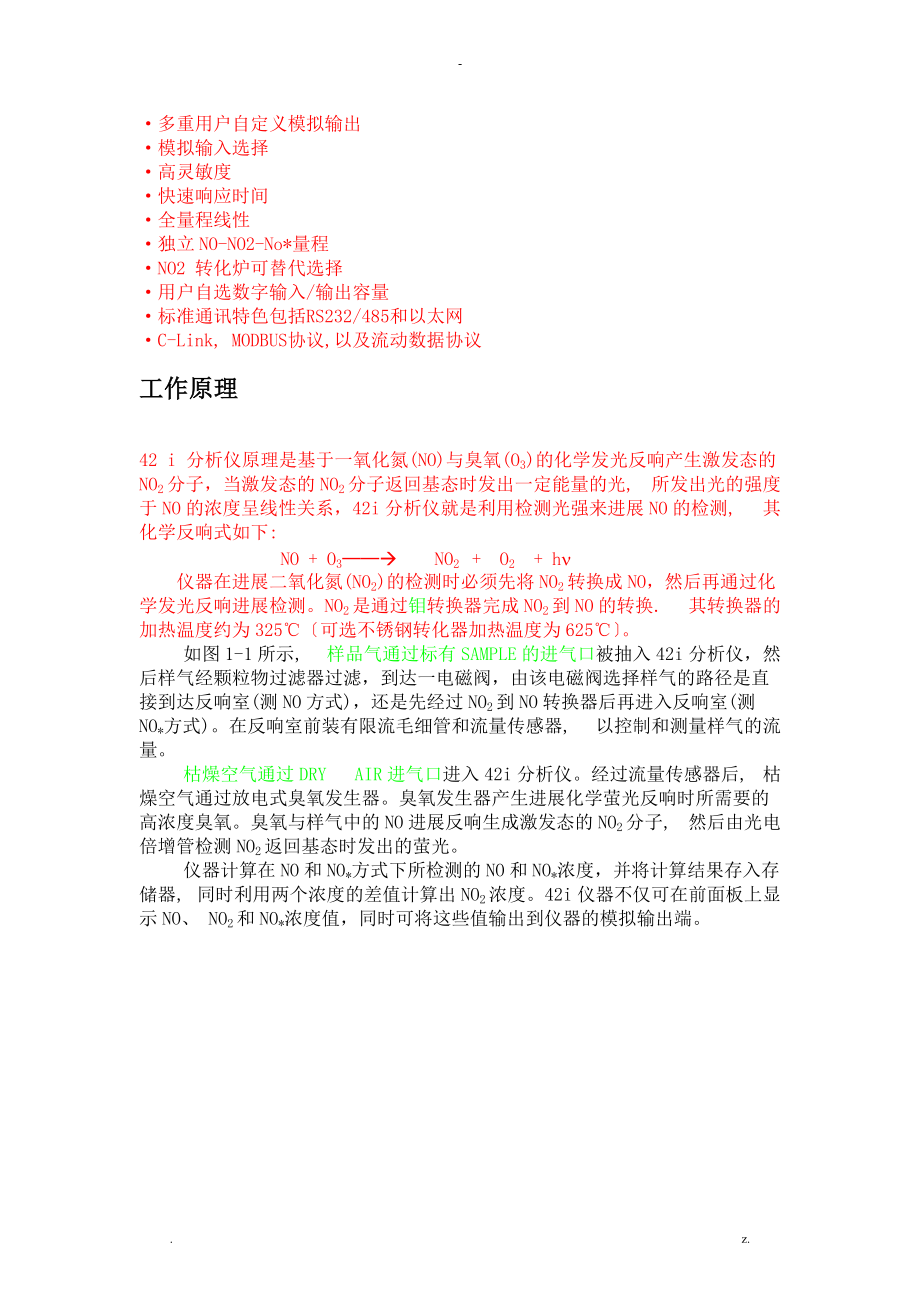 42i氮氧化物分析仪中文说明书.doc_第3页