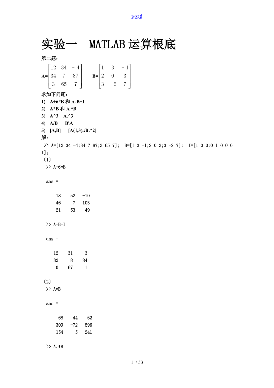 MATLAB程序设计与应用.doc_第1页