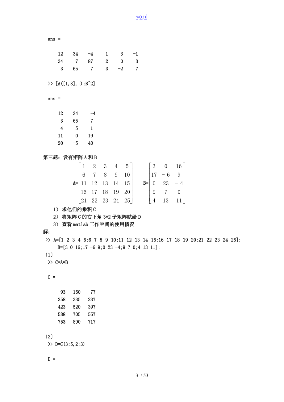 MATLAB程序设计与应用.doc_第3页