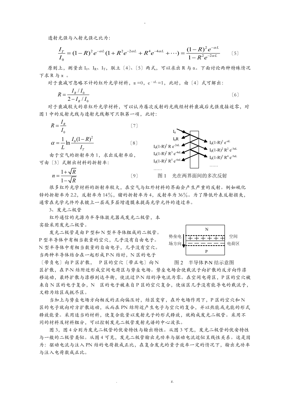 63红外物理特性及应用实验讲义.doc_第2页