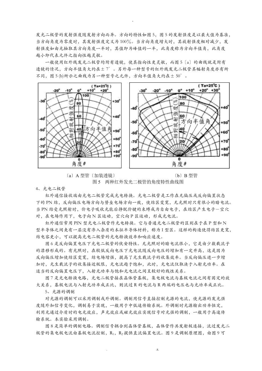 63红外物理特性及应用实验讲义.doc_第3页