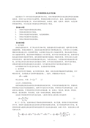 63红外物理特性及应用实验讲义.doc