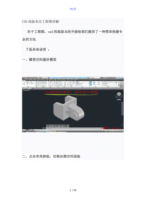 CAD高版本出工程图详解.doc