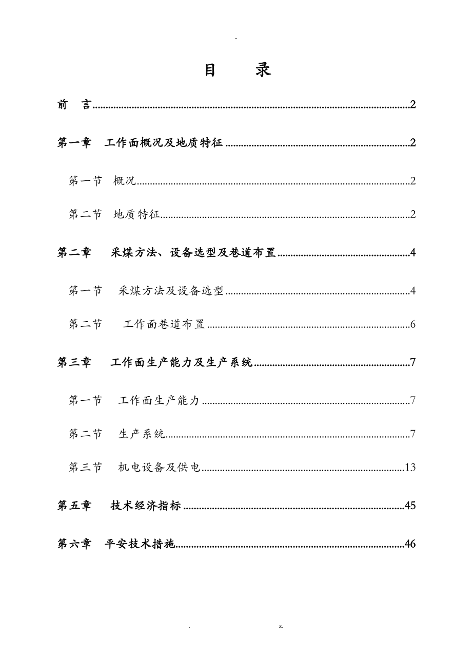 82205综采工作面计说明书.doc_第1页