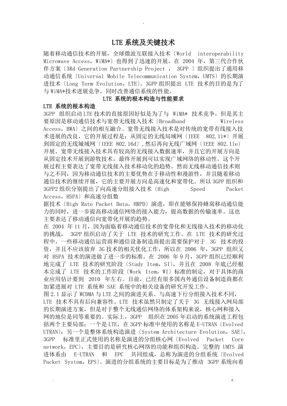 LTE系统与关键技术.doc_第1页