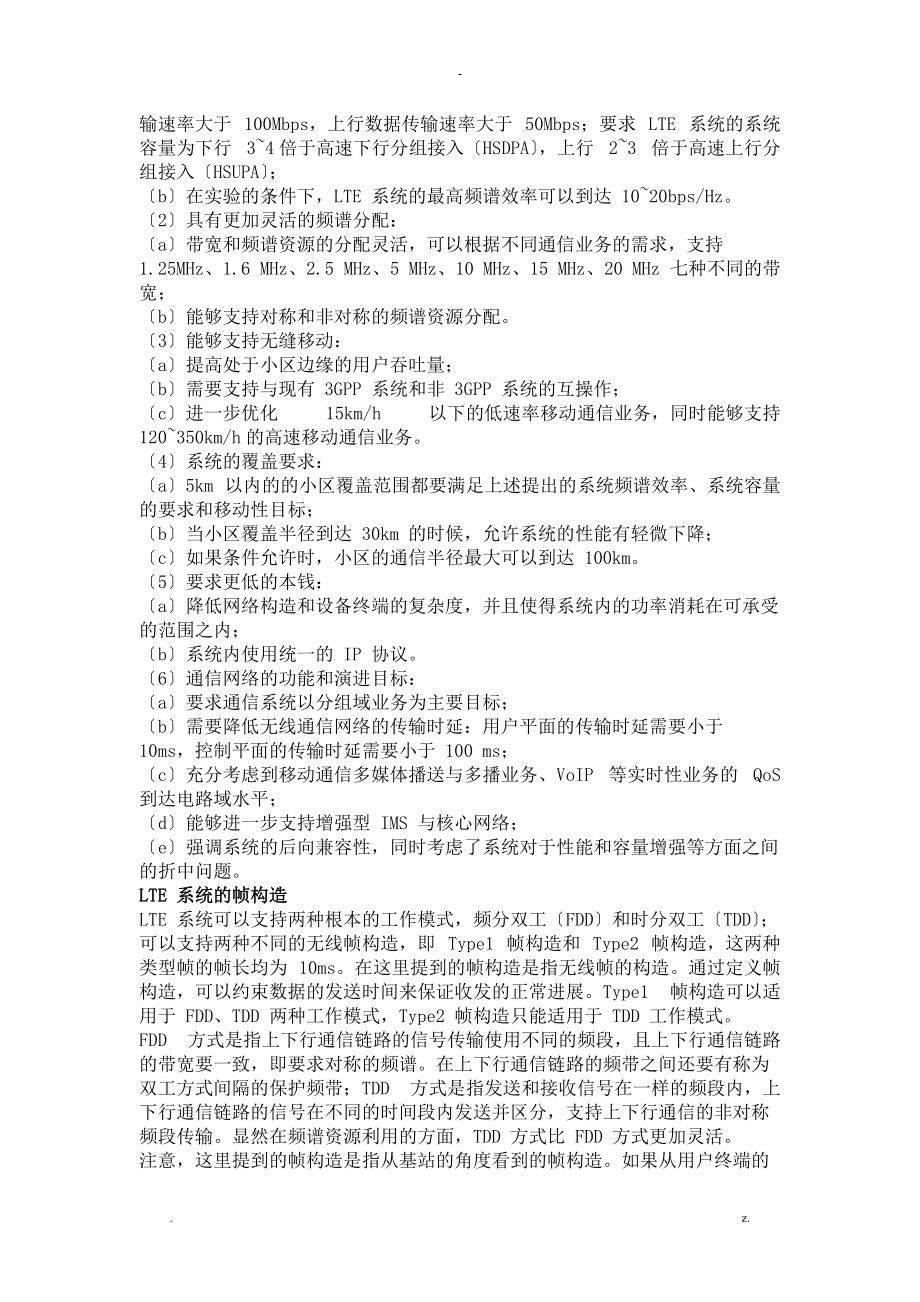 LTE系统与关键技术.doc_第3页