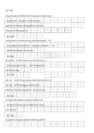 人教版三级语文上册词语表跟课.doc