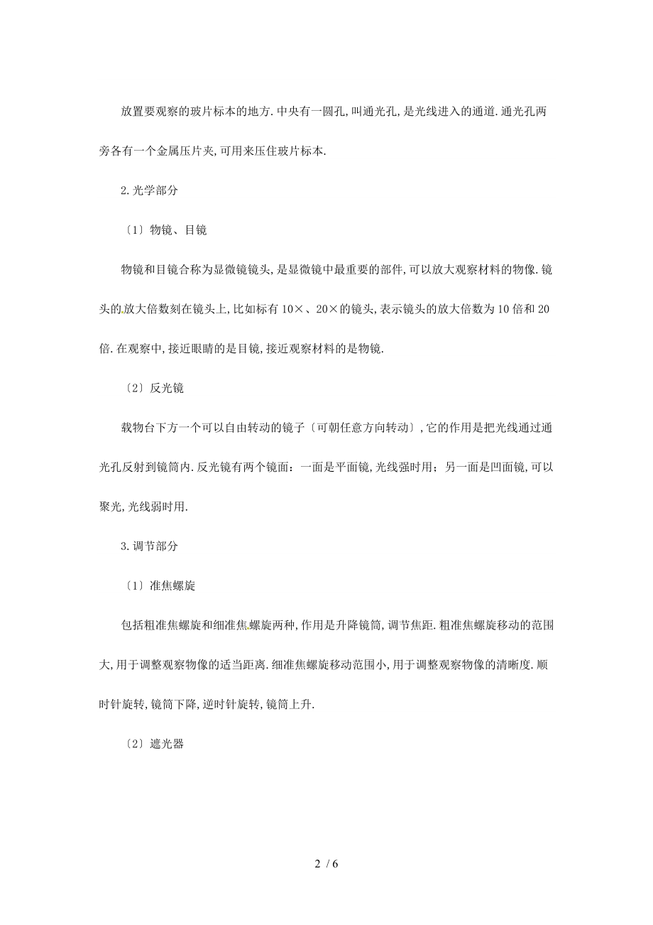 七级生物上册-2.1.1-练习使用显微镜备课资料-新版新人教版.doc_第2页