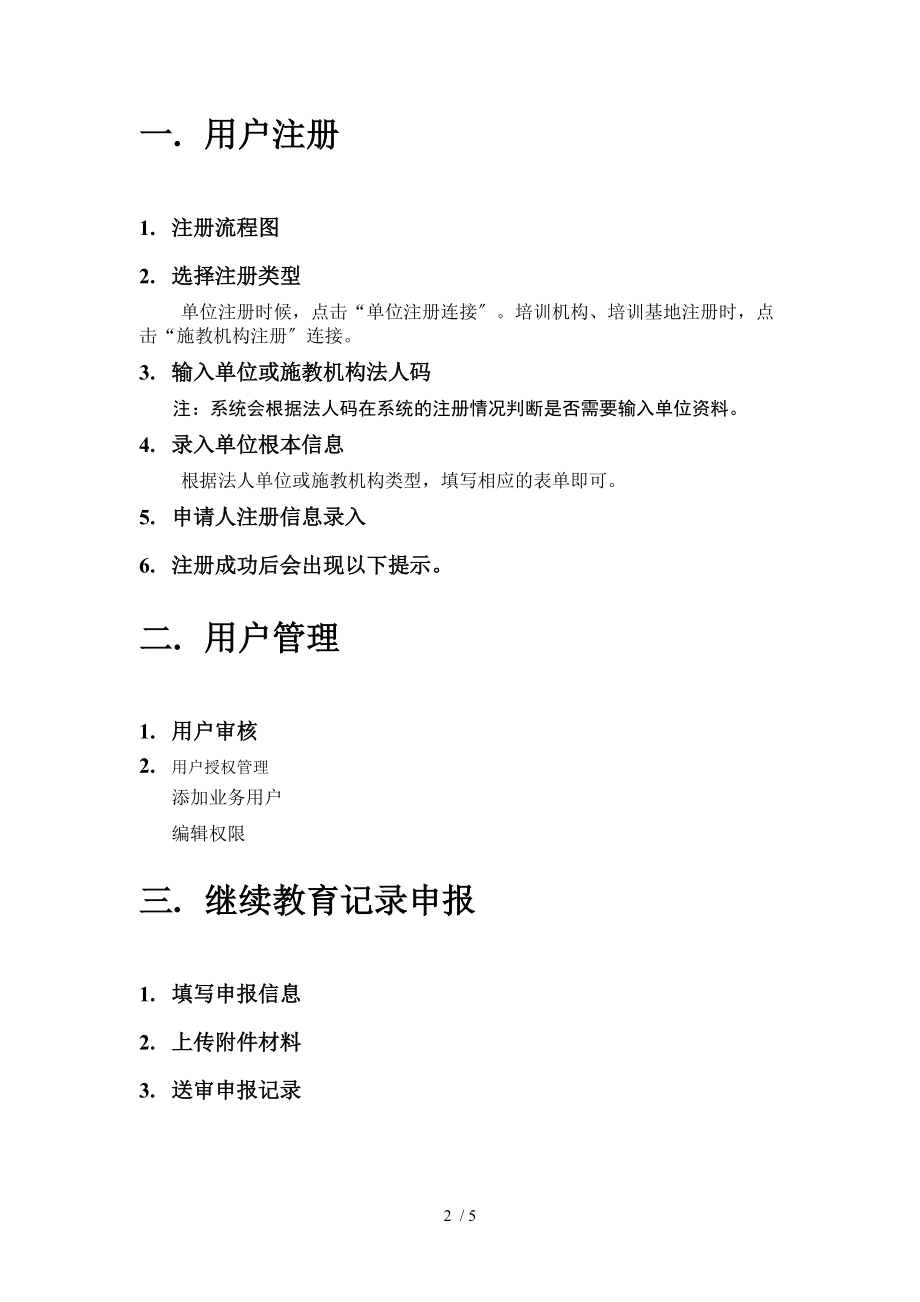 广东省专业技术人员继续教育管理系统用户指南.doc_第3页