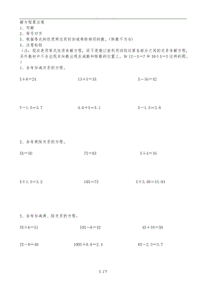 新北师大版四级数学下册解方程练习.doc