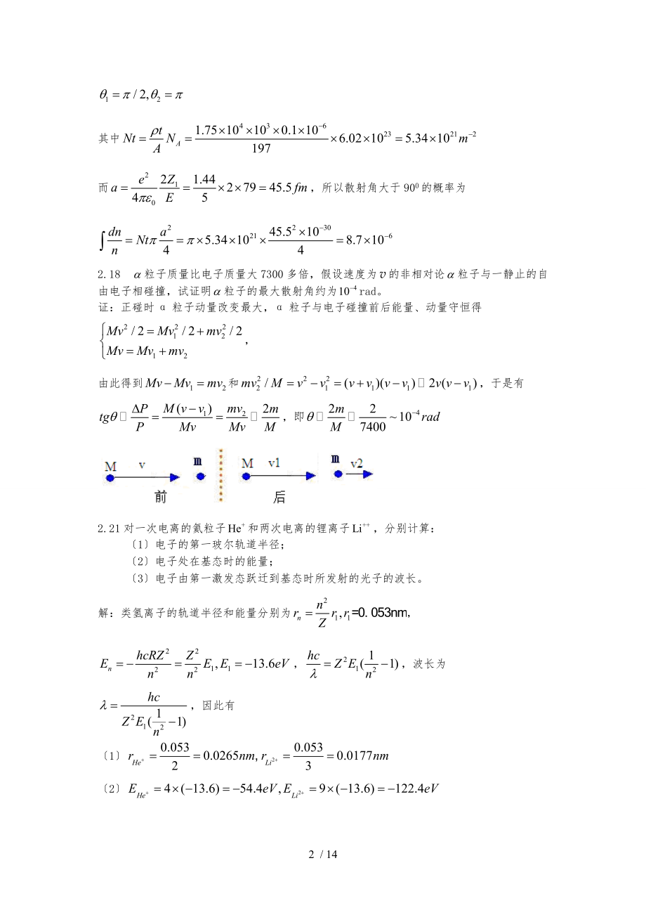 近代物理课后答案1.doc_第2页