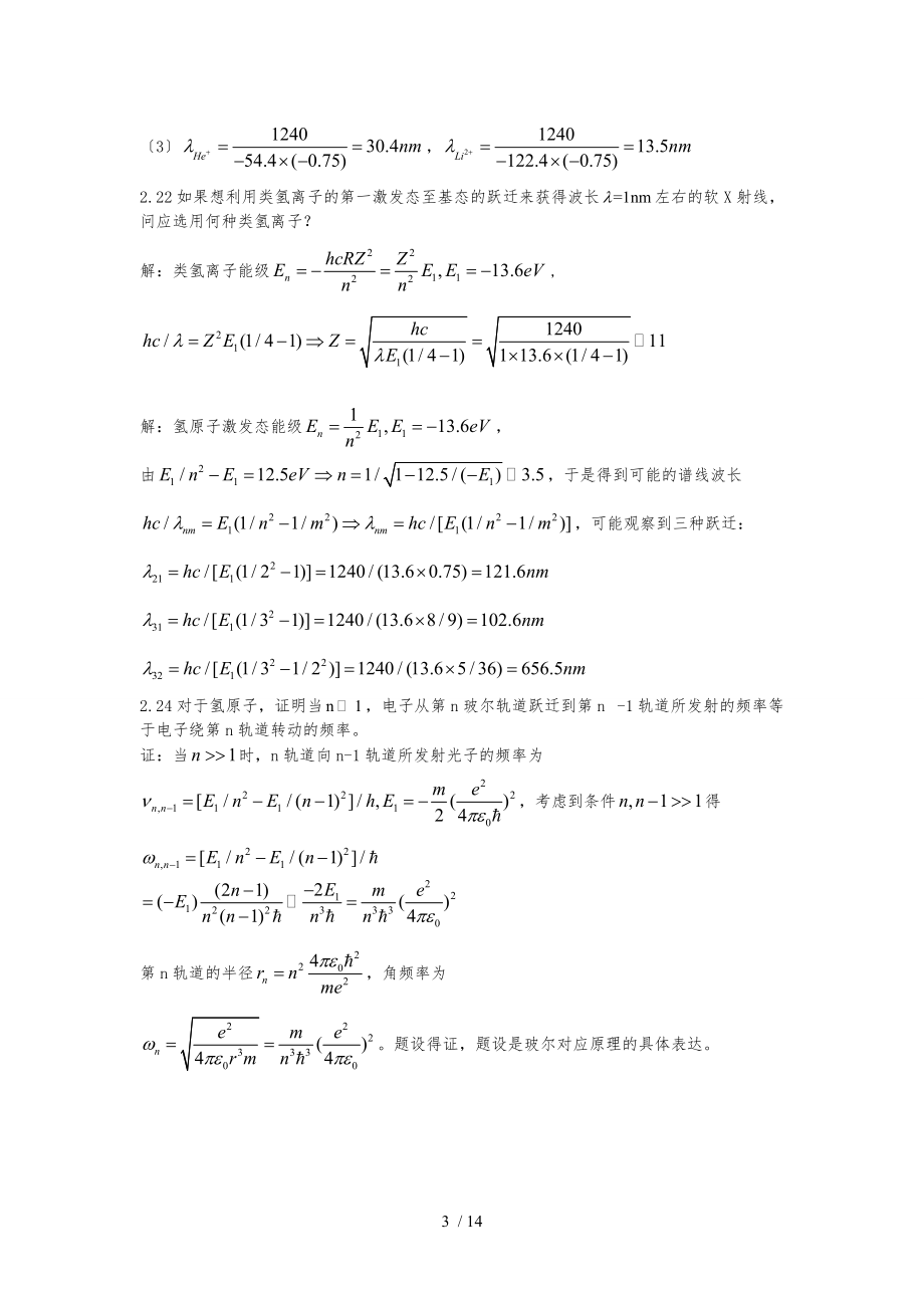 近代物理课后答案1.doc_第3页