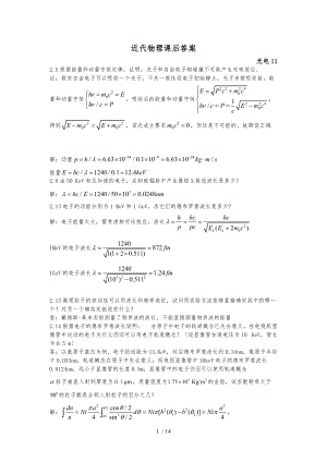 近代物理课后答案1.doc