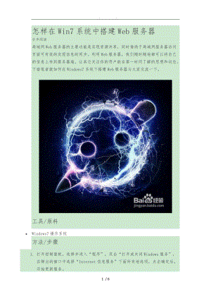 怎样在Win7系统中搭建Web服务器.doc