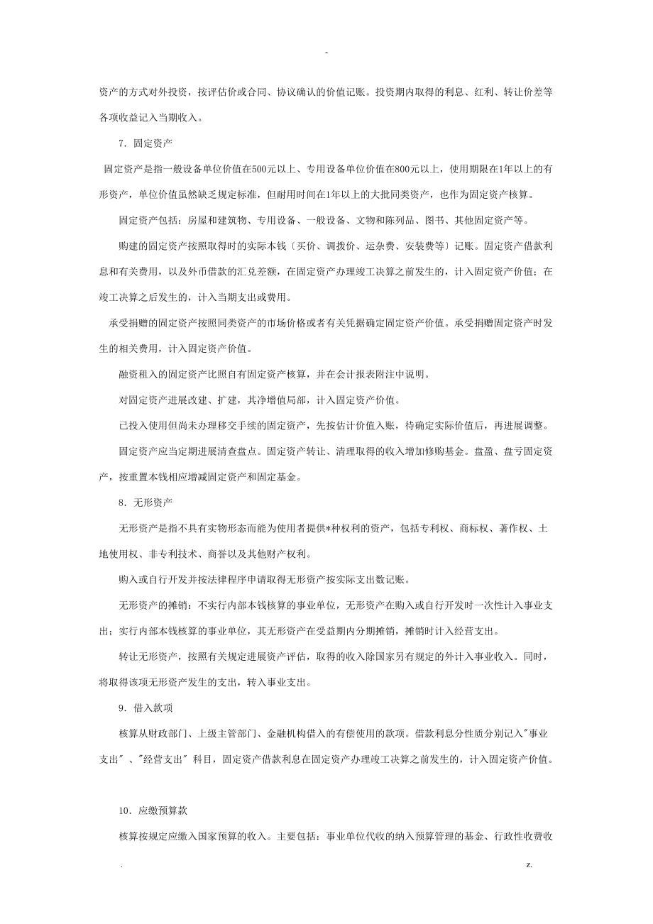 事业单位会计报表附注格式.doc_第2页