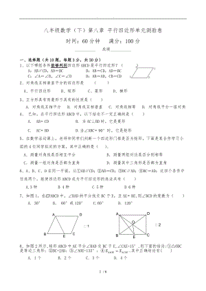 新人版第十八章平行四边形单元测试及答案.doc