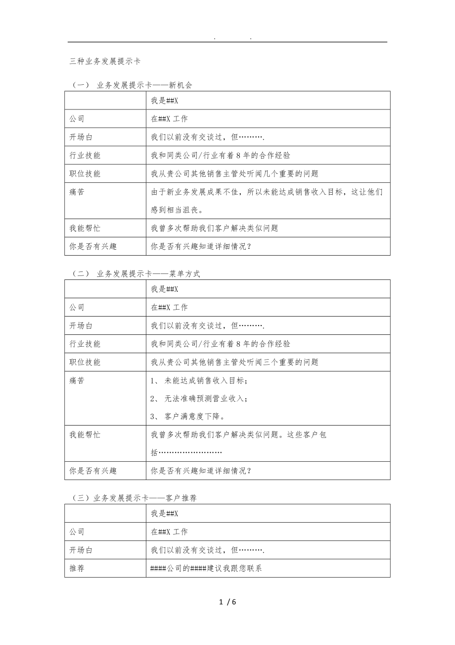 新项目解决方案销售.doc_第1页