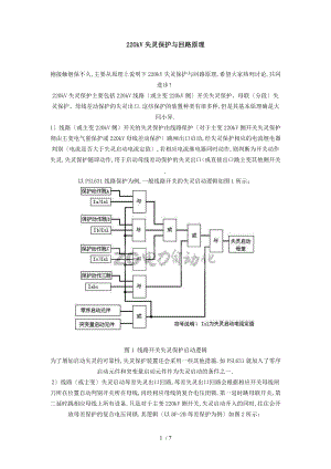 220kV失灵保护及回路原理.doc