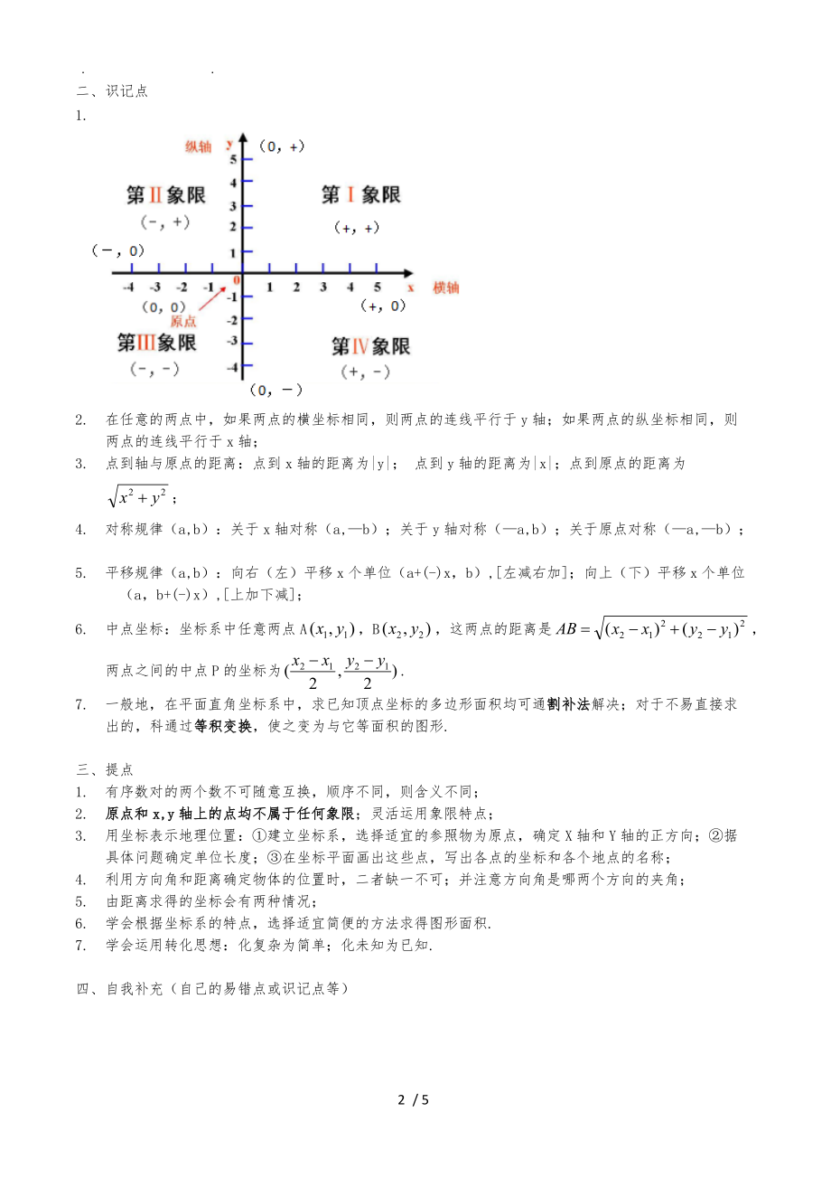 平面直角坐标系-答案.doc_第2页