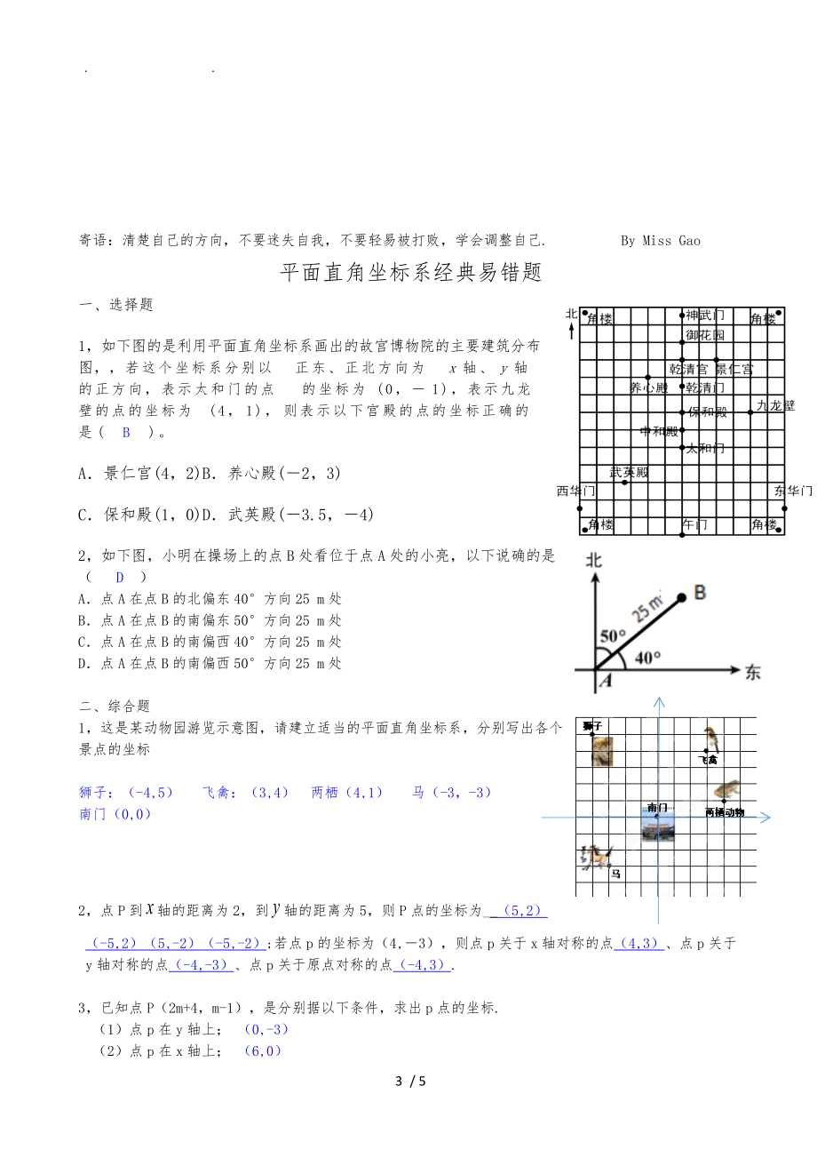 平面直角坐标系-答案.doc_第3页