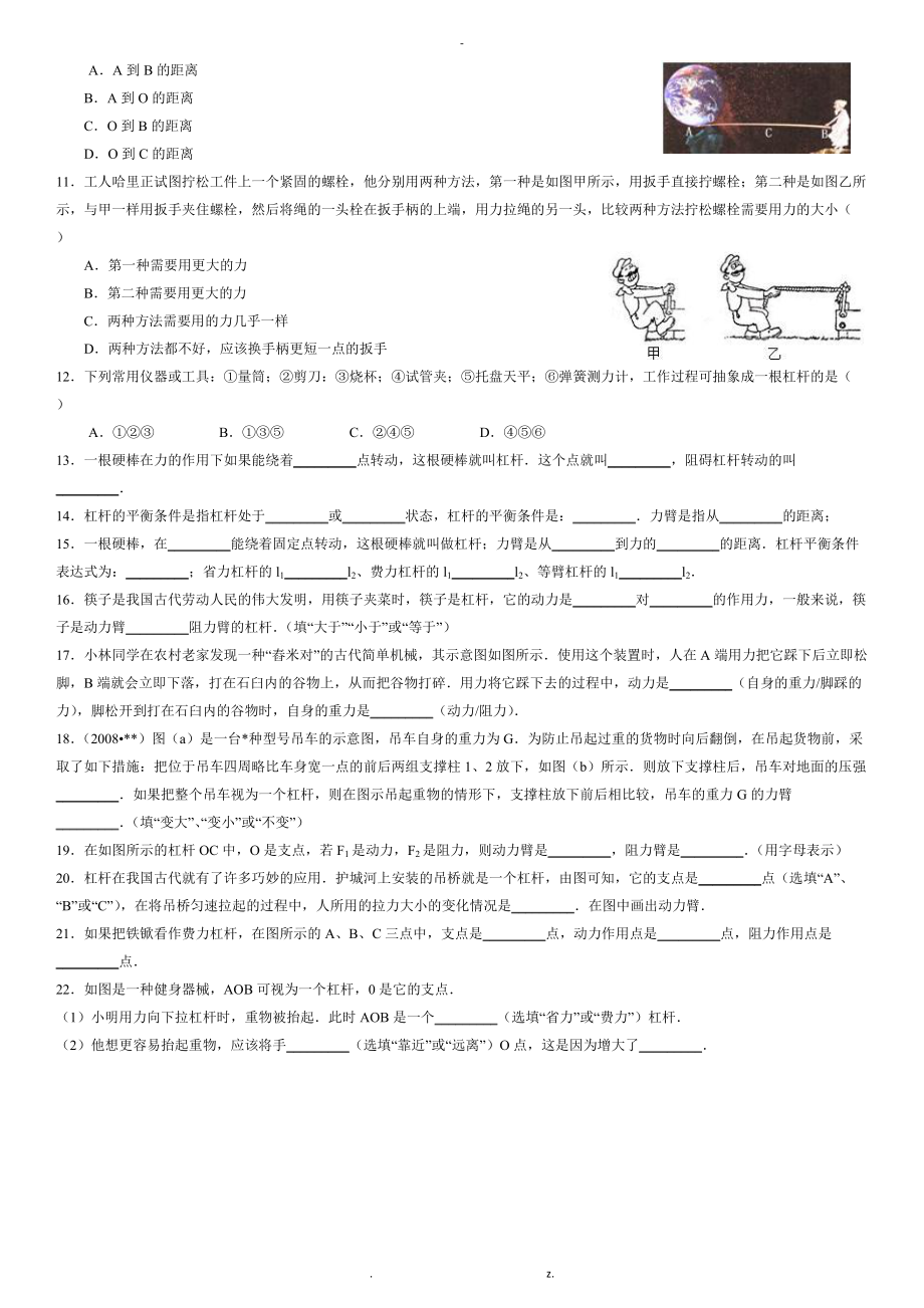 九级科学上册专题四杠杆.doc_第2页