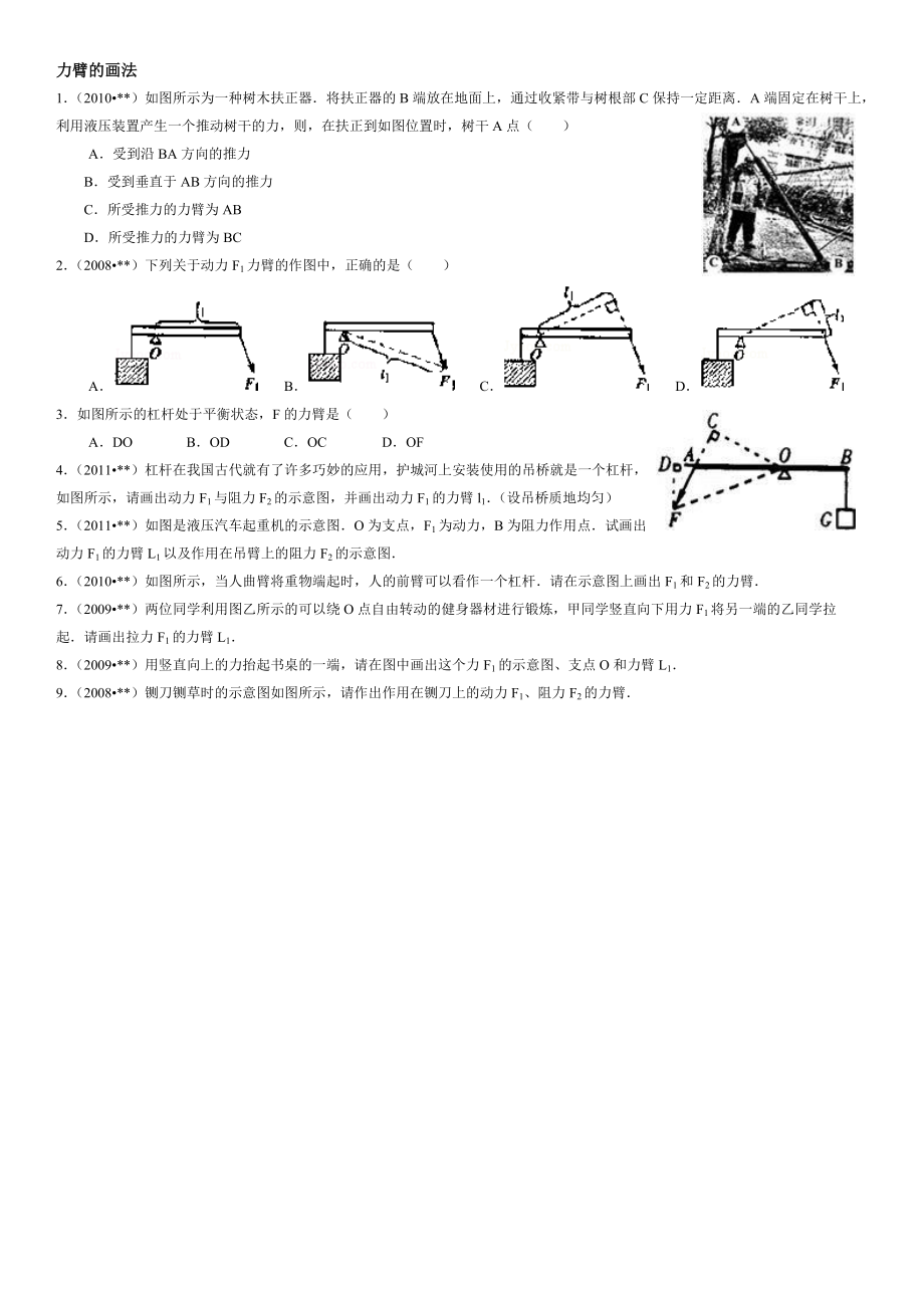 九级科学上册专题四杠杆.doc_第3页