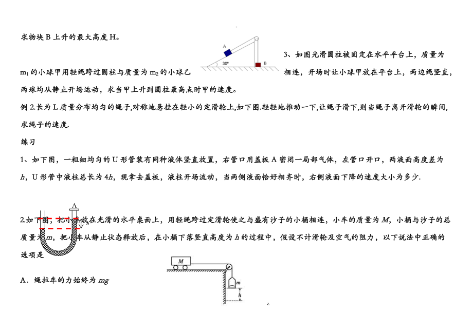 专题三圆周运动_机械能守恒中的连接体问题.doc_第2页