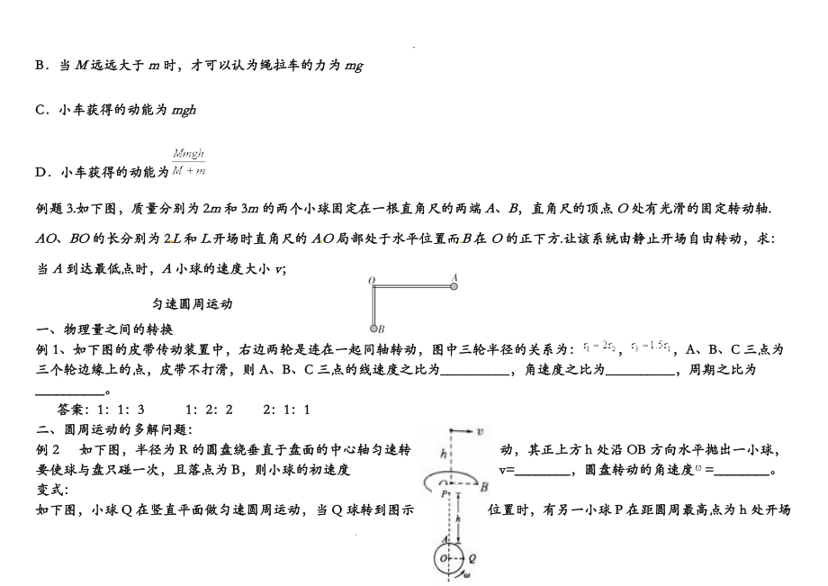 专题三圆周运动_机械能守恒中的连接体问题.doc_第3页