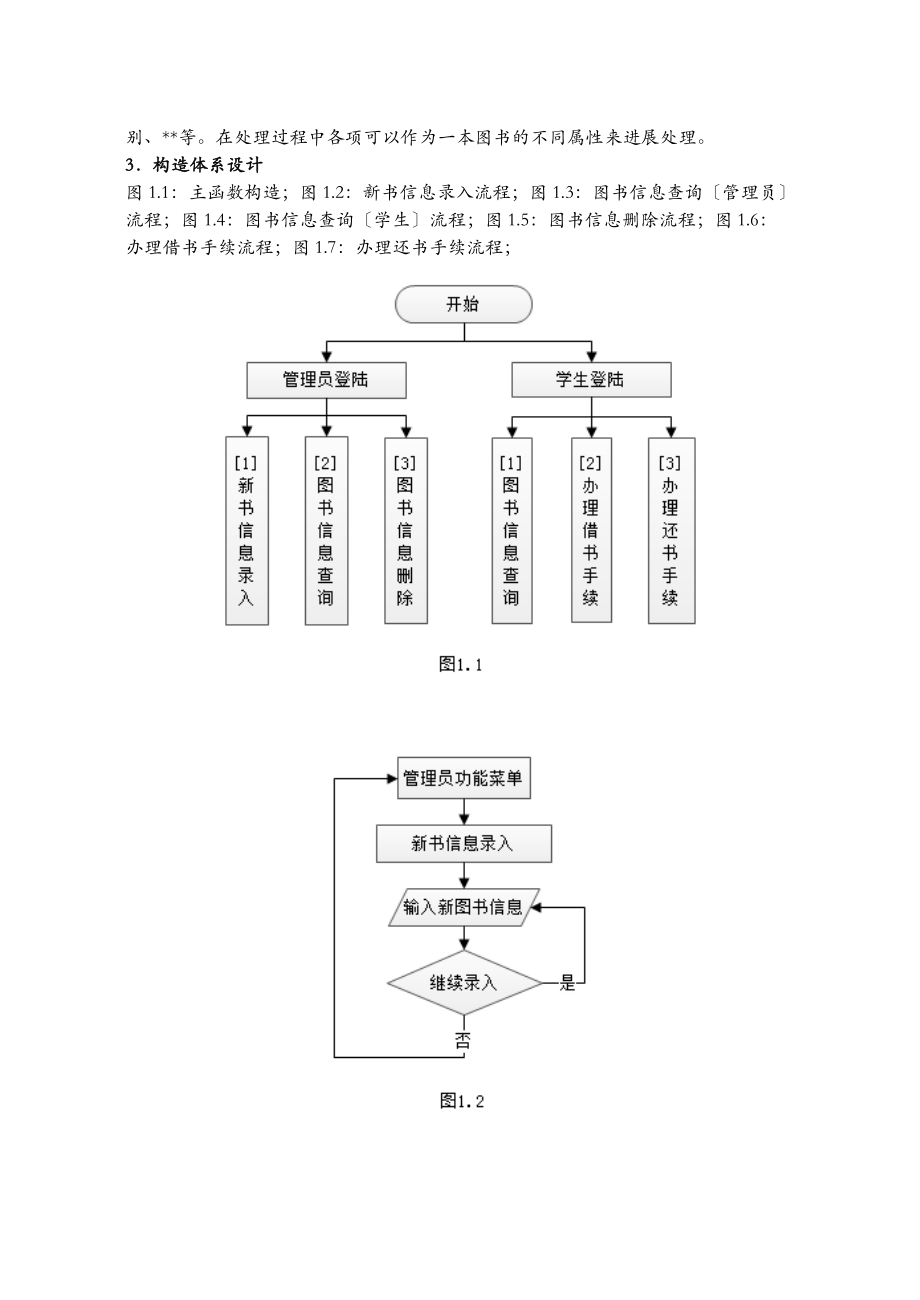 c语言课程设计报告图书管理系统.doc_第2页