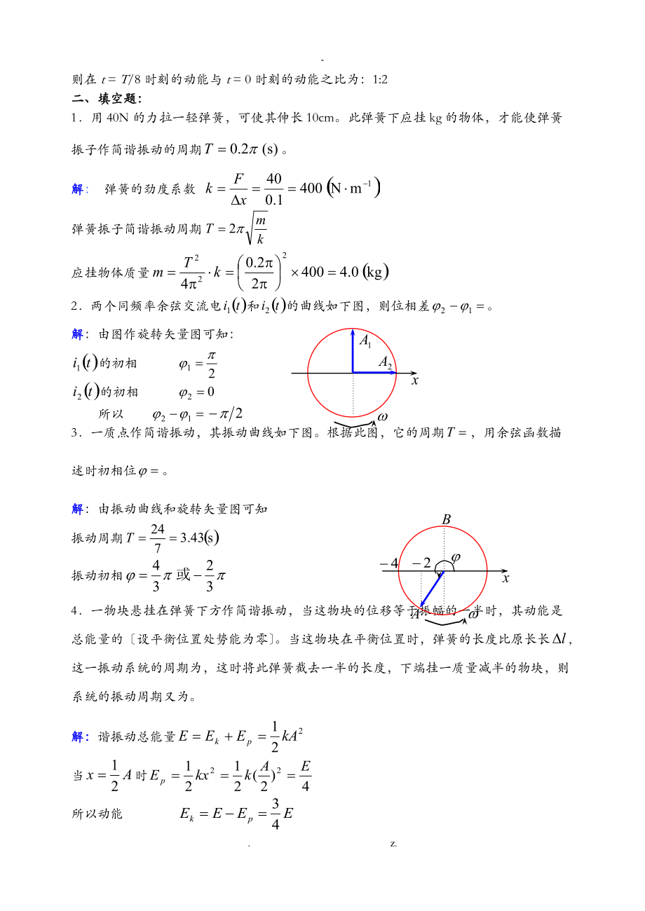 NO1机械振动答案.doc_第2页