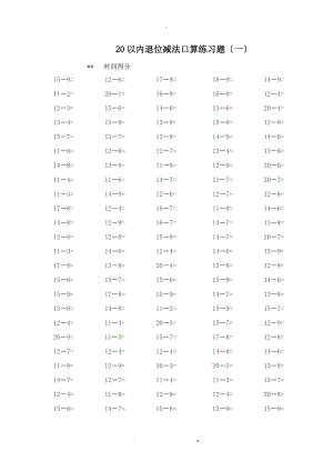 一级下册20以内口算退位.doc