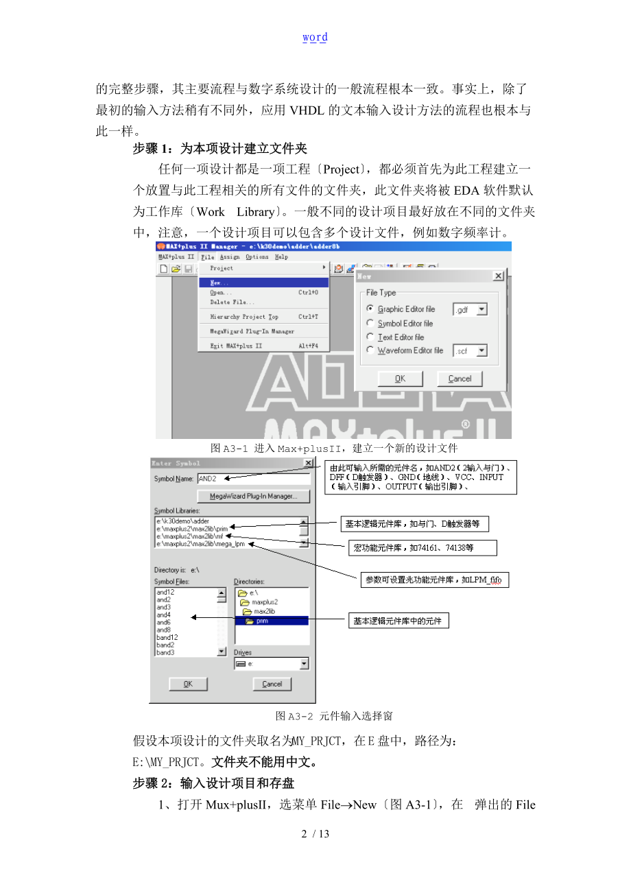 Maxplus基本操作方法.doc_第2页