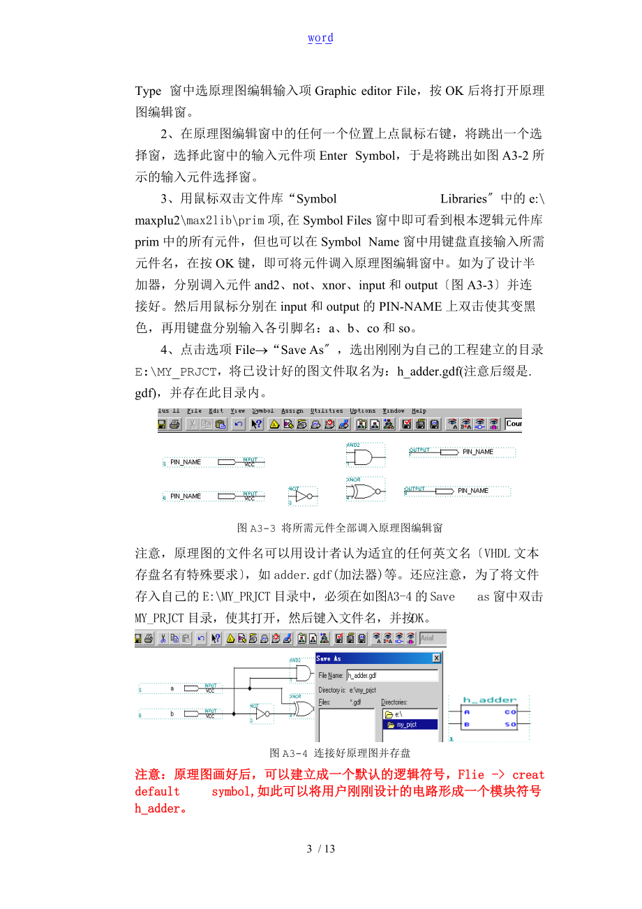 Maxplus基本操作方法.doc_第3页