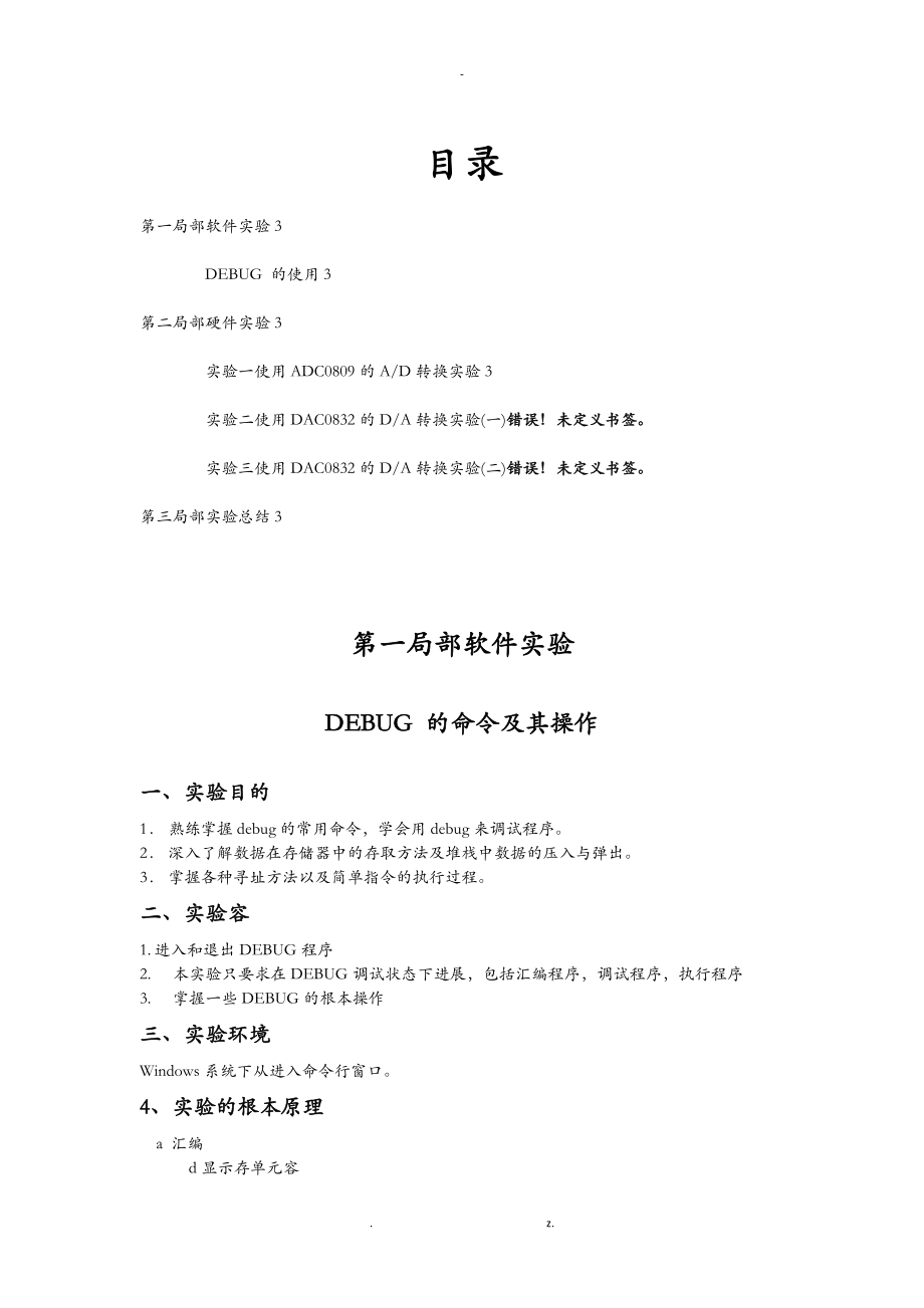 中南大学微机实验报告.doc_第1页