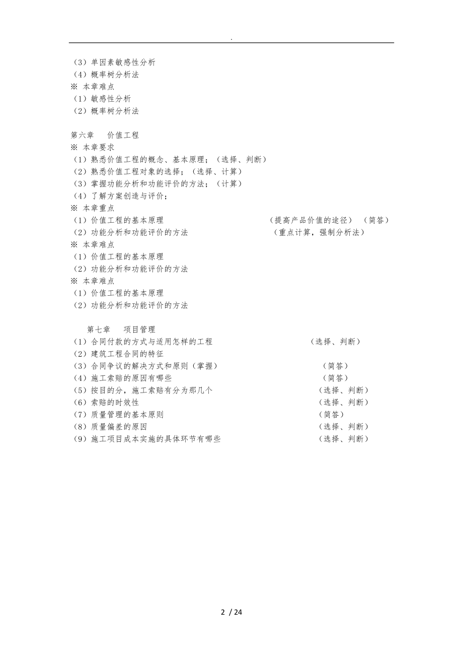 建筑经济复习资料-给学生建筑15级最终复习提纲.doc_第2页