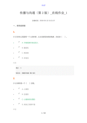 传播与沟通第2版_在线作业_1.doc