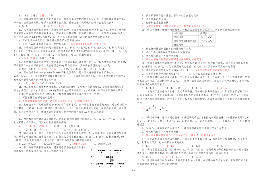 遗传规律竞赛练习题.doc_第2页