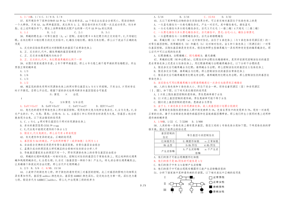 遗传规律竞赛练习题.doc_第3页