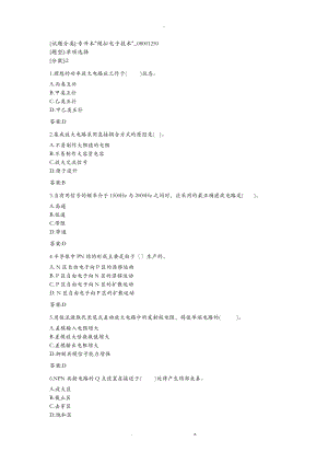 专升本模拟电子技术考试答案.doc