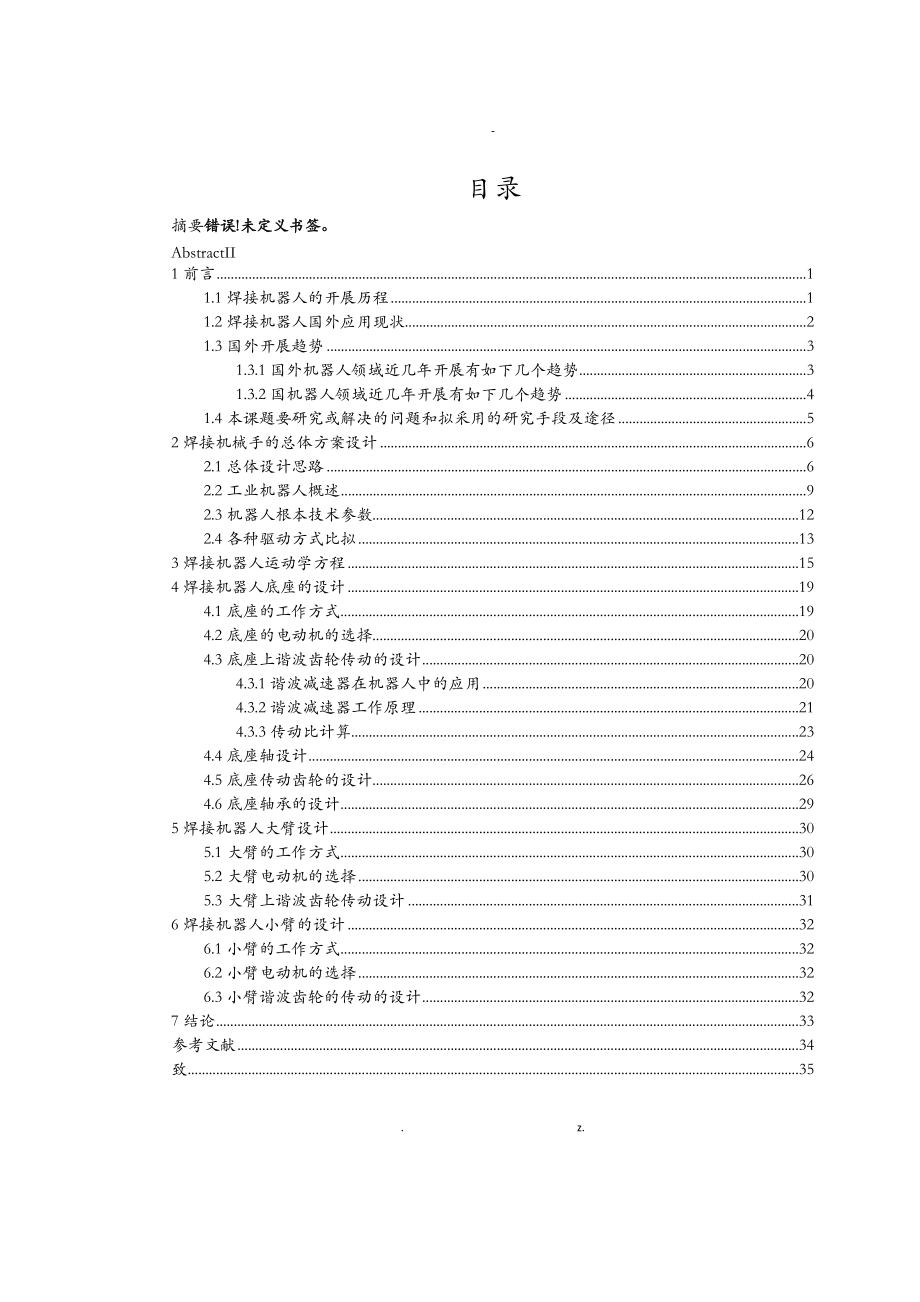 东北农业大学本科毕业论文模板.doc_第1页