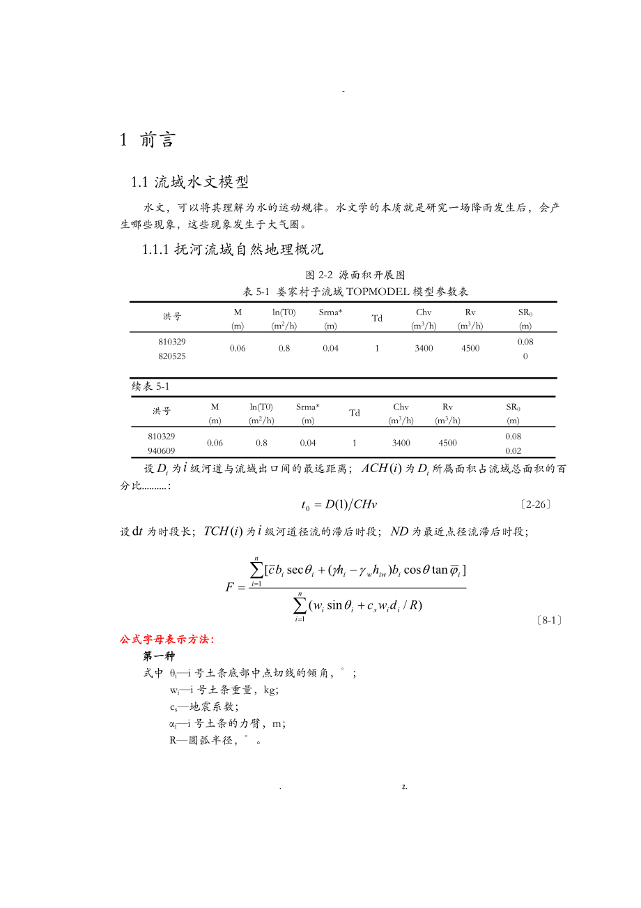 东北农业大学本科毕业论文模板.doc_第2页