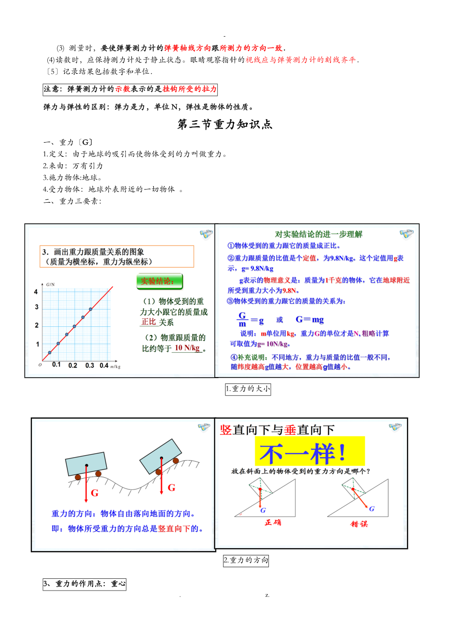 人教版八级下册物理知识点详细.doc_第2页